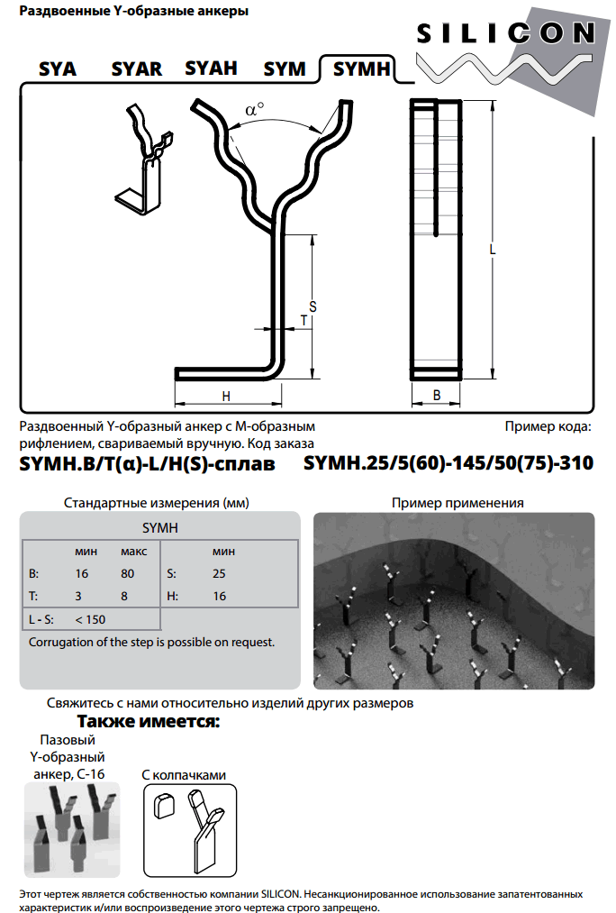 c-01-symh. Раздвоенные Y-образные анкеры. Анкеры для бетонных футеровок.
