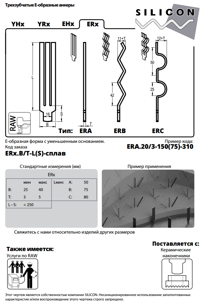 c-07-erx. Двузубчатые E-образные анкеры. Анкеры для бетонных футеровок.