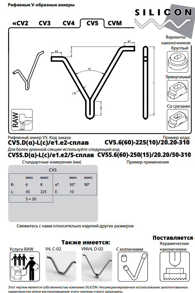 c-09-cv5. Рифленые V-образные анкеры. Анкеры для бетонных футеровок.