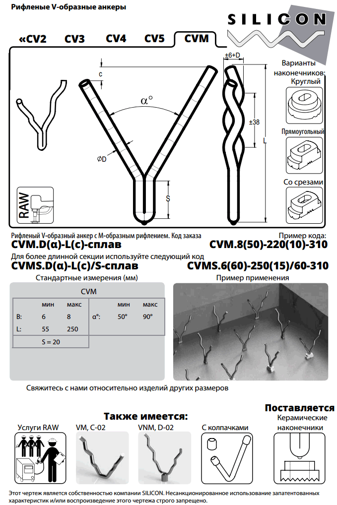 c-09-cvm. Рифленые V-образные анкеры. Анкеры для бетонных футеровок.