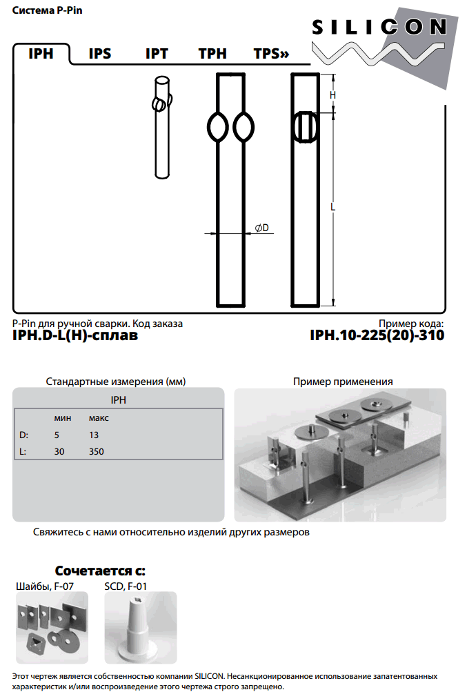 f-01-iph. Система P-Pin. Анкеры для футеровок из керамического волокна.
