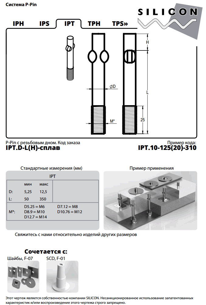 f-01-ipt. Система P-Pin. Анкеры для футеровок из керамического волокна.