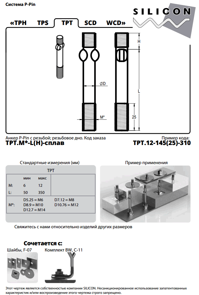 f-01-tpt. Система P-Pin. Анкеры для футеровок из керамического волокна.