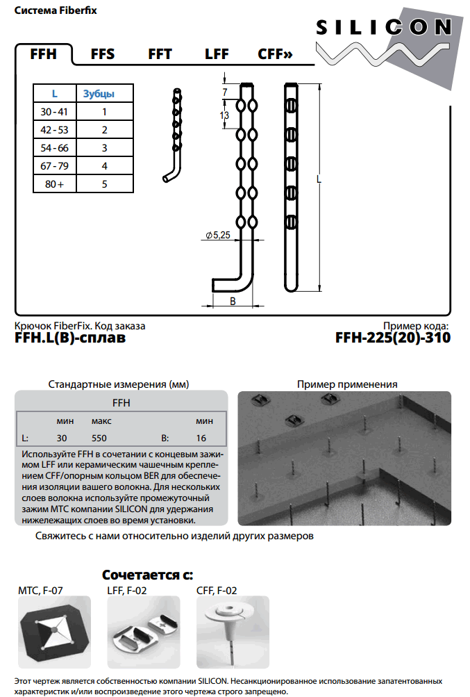 f-02-ffh. Система Fiberfx. Анкеры для футеровок из керамического волокна.