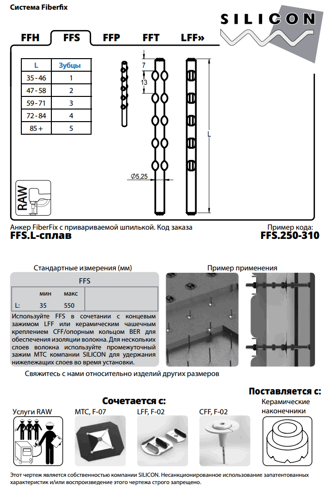 f-02-ffs. Система Fiberfx. Анкеры для футеровок из керамического волокна.