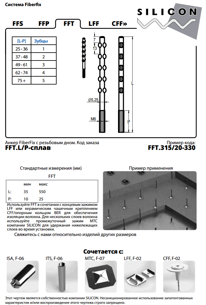 f-02-fft. Система Fiberfx. Анкеры для футеровок из керамического волокна.