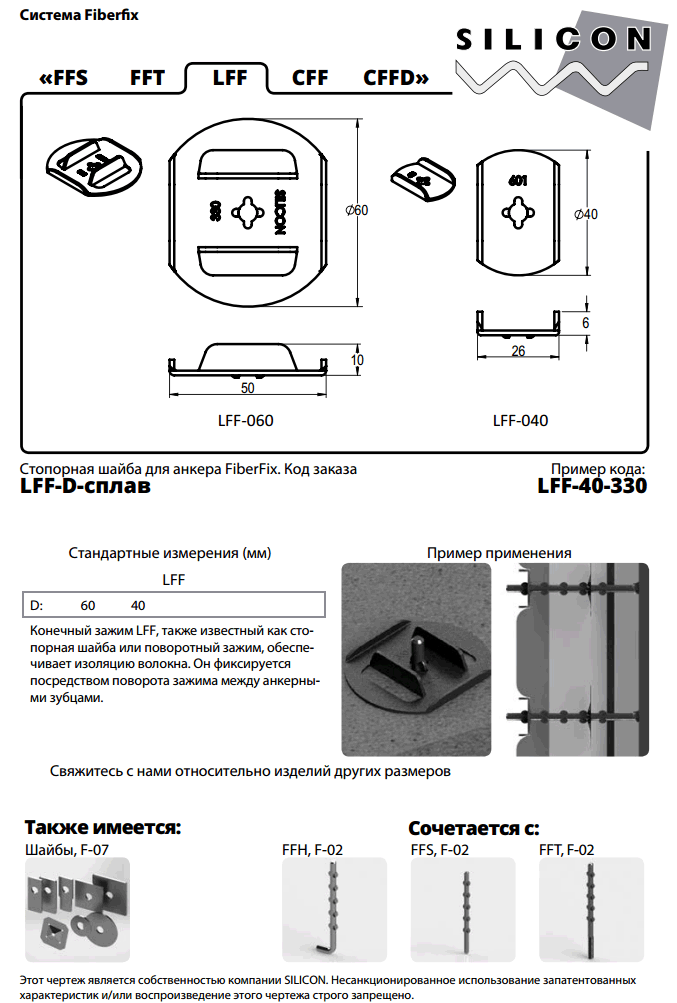 f-02-lff. Система Fiberfx. Анкеры для футеровок из керамического волокна.