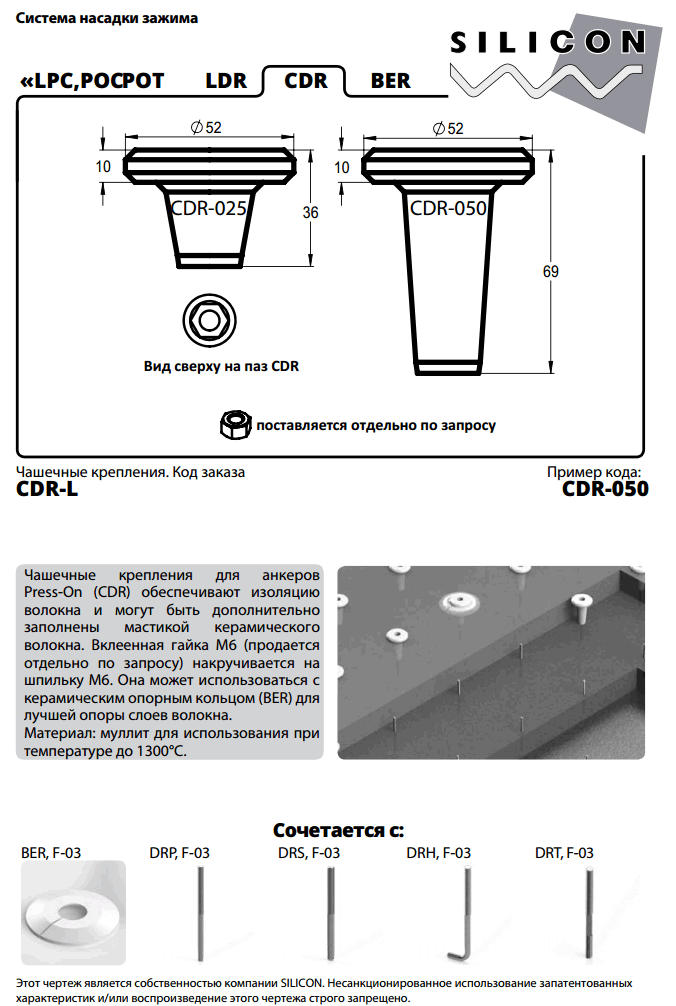 f-03-cdr. Система насадки зажима. Анкеры для футеровок из керамического волокна.